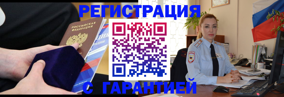 временная регистрация гарантия в Куровском