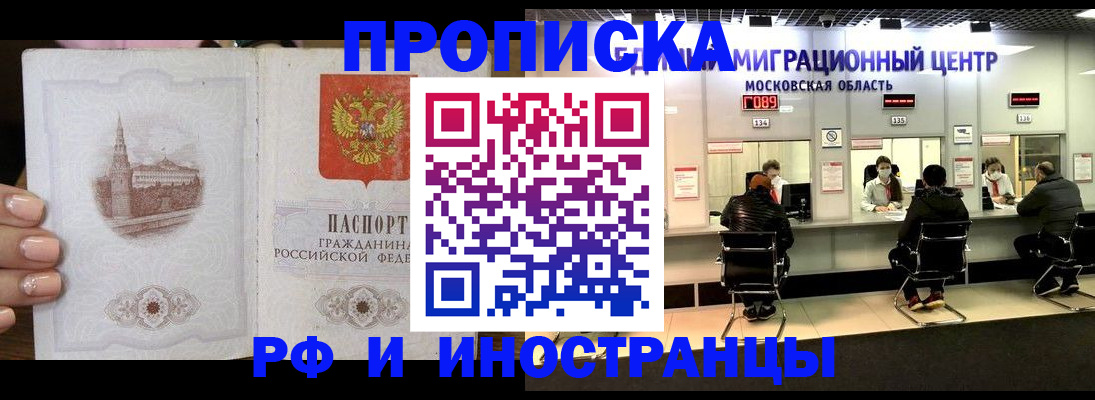 прописка ребенка в Куровском