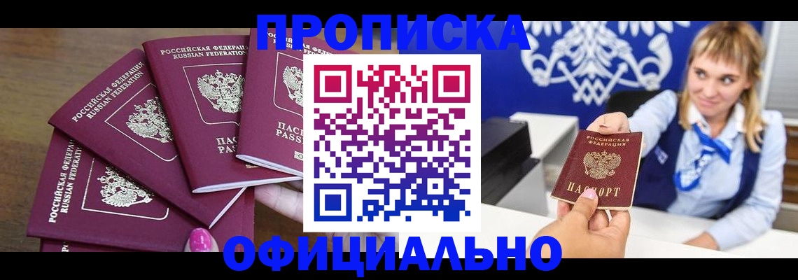 временная регистрация для всех в Куровском