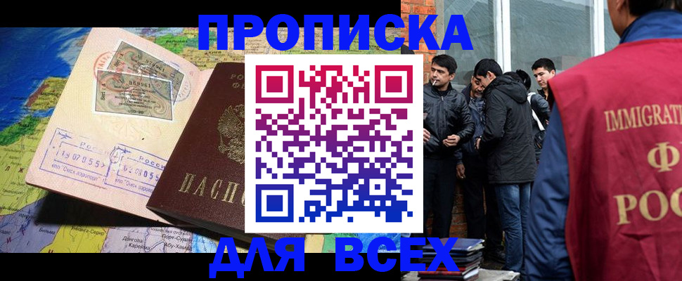 прописка законно в Куровском