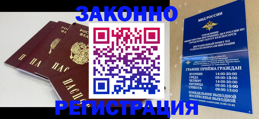 временная регистрация для школы в Куровском