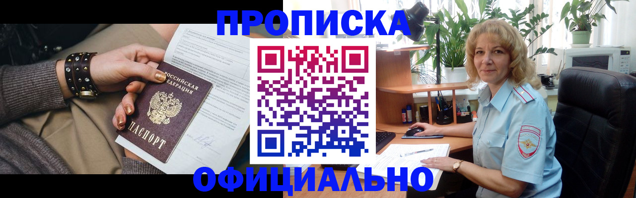 временная регистрация собственник в Куровском