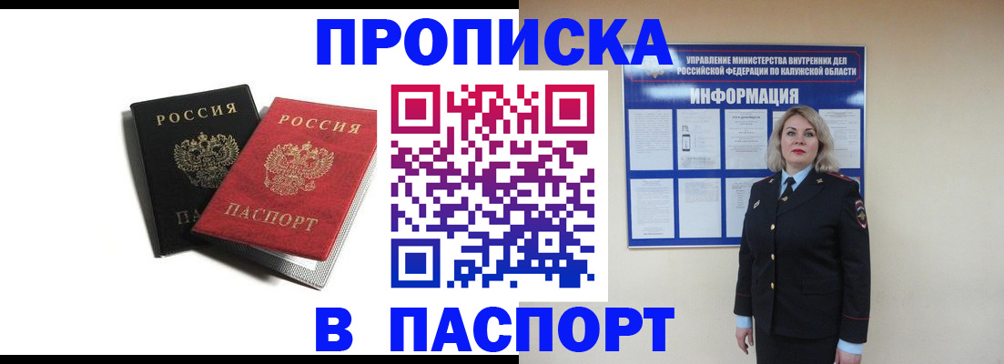 временная регистрация купить в Куровском